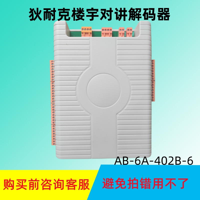 狄耐克AB-6402楼宇对讲楼