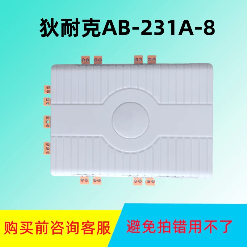 DNAKE狄耐克楼宇对讲AB-6A-231A-8层间交换机解码器分支器保技防