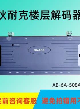 狄耐克AB-6508隔离器楼宇