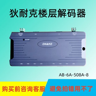 狄耐克AB-6A-508A-8隔离器楼宇对讲门铃楼层分配器DNAKE解码技防
