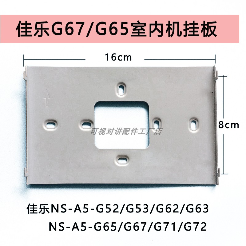 佳乐A5-G67可视室内机挂