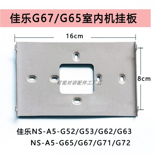 佳乐A5-G67可视室内机挂