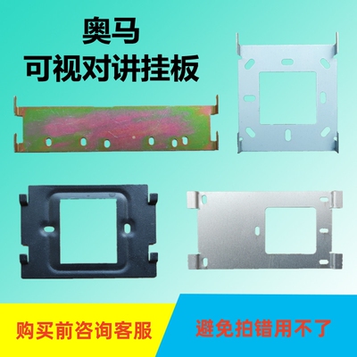奥马科技家用可视分机32443N1门铃电话门禁挂板底座楼宇对讲技防