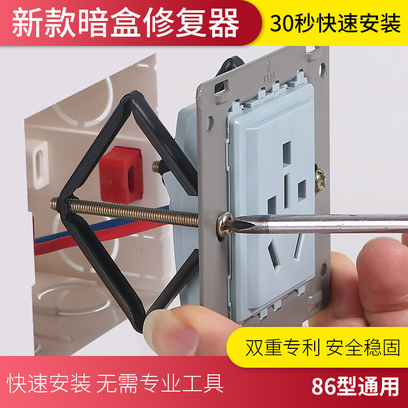 通用86型暗盒修复器底盒