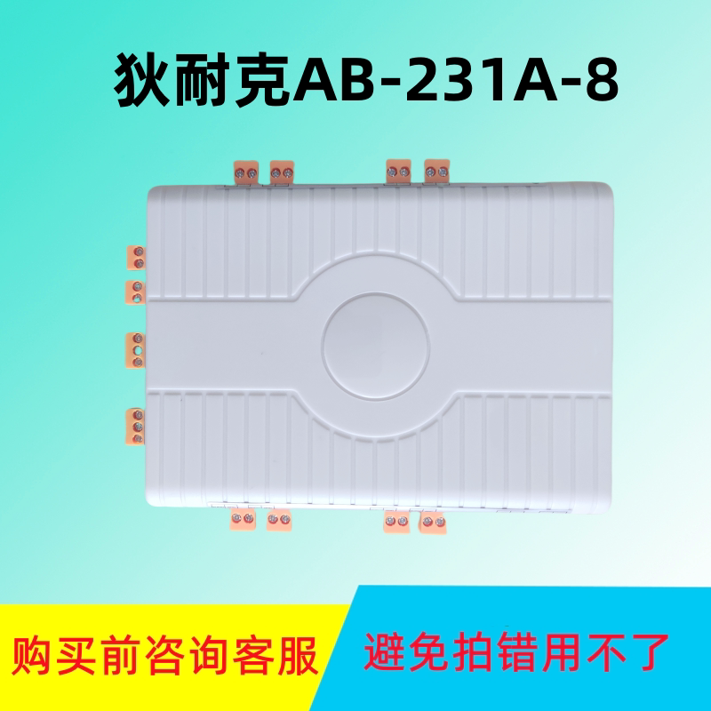 DNAKE狄耐克楼宇可视对讲AB-6A-231B-8层间交换机分配器解码技防