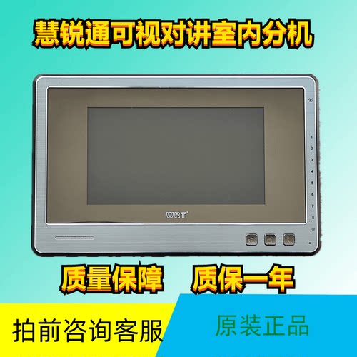 WRT慧锐通7寸彩色YA2S-21