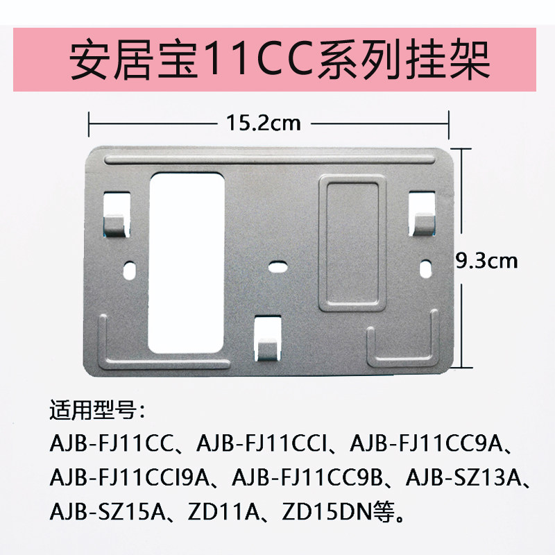 安居宝可视对讲挂板AJB-FJ11CC ZD15AN门铃分机门禁支架安装技防