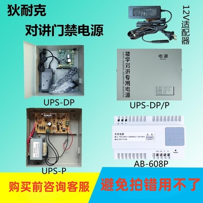 厦门DNAKE狄耐克电源UPS-DP/P楼宇对讲主机电源12v原装608P30技防