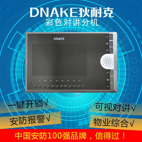 狄耐克楼宇可视对讲机 AB-6A-502M-G-7-S室内分机DNAKE可视门技防