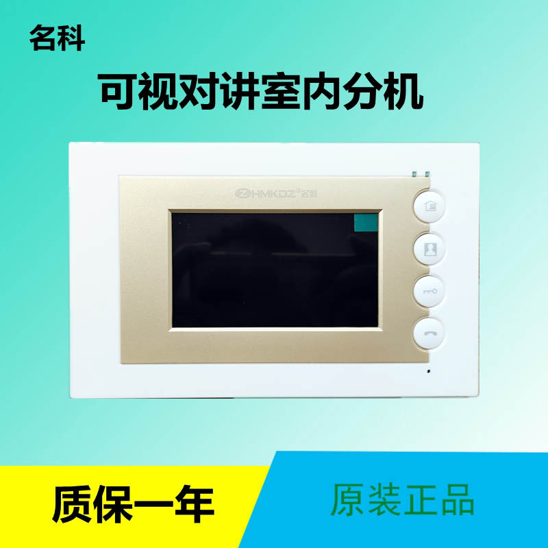 zhmkdz名科室内磁铁挂架可视对讲