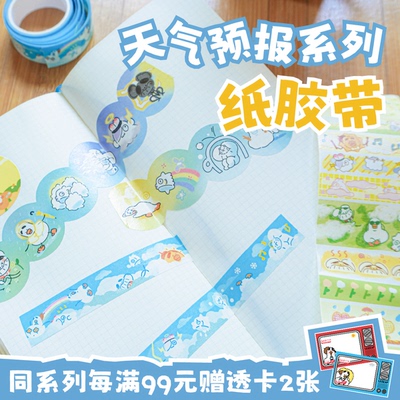 天气预报系列无用商店和纸拼图