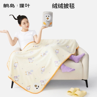 【无用商店】狸叶×躺岛联名系列阿鸭绒绒披毯