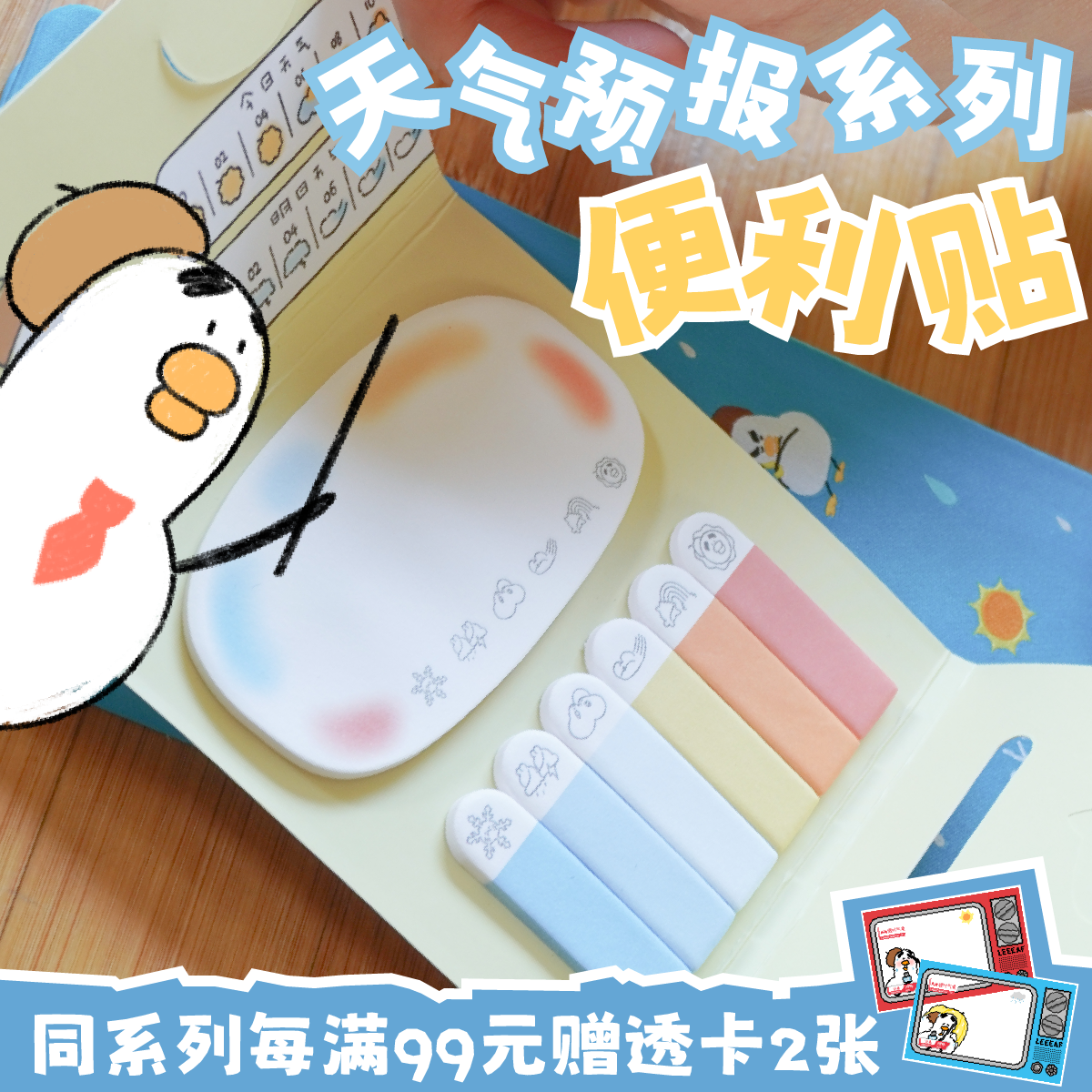 无用商店天气预报系列便利贴