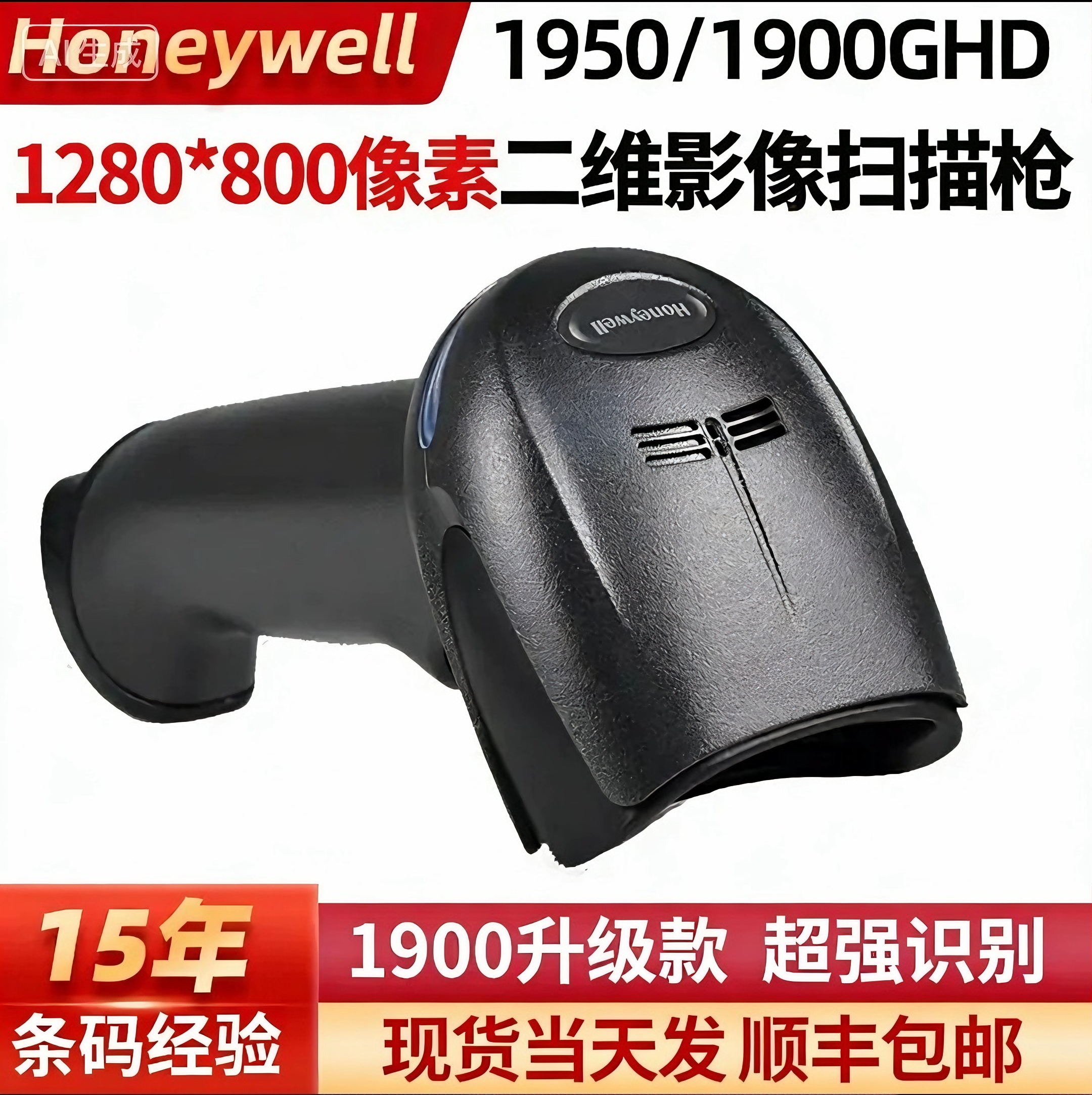 霍尼韦尔1950GHD/1952/1902-C高精度二维码扫描枪支付屏幕扫码枪