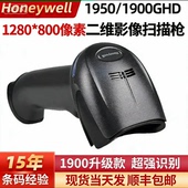 扫描枪支付屏幕扫码 霍尼韦尔1950GHD C高精度二维码 1902 枪 1952