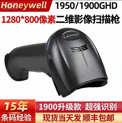 霍尼韦尔1950GHD/1952/1902-C高精度二维码扫描枪支付屏幕扫码枪