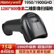 扫描枪支付屏幕扫码 霍尼韦尔1950GHD C高精度二维码 1902 枪 1952