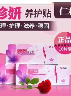珍妍养护贴雪莲正品私密护垫调理初色丸子私处保养凝胶微商同款