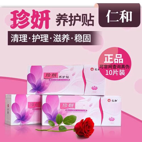 珍妍养护贴雪莲正品私密护垫调理初色丸子私处保养凝胶微商同款