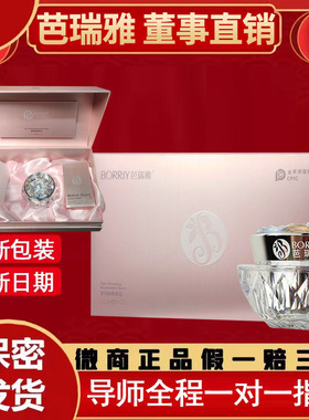 仁和芭瑞雅紧润油维洛爱私密保养水润私处凝胶小巴瑞雅官方