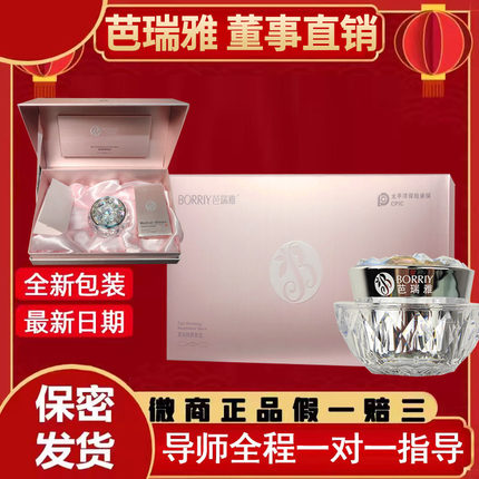 仁和芭瑞雅紧润油维洛爱私密保养水润私处凝胶小巴瑞雅官方