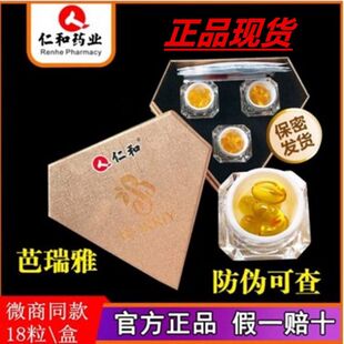 仁和芭瑞雅紧润油维洛爱私密护理水润私处凝胶小巴瑞雅官方