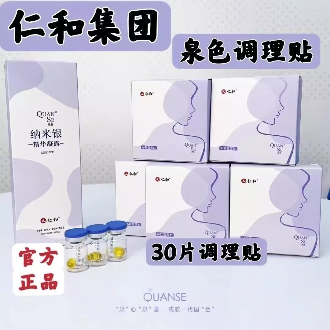 仁和泉色调理贴私密保养纯透气棉生态养护贴多肽雪莲贴正品护垫