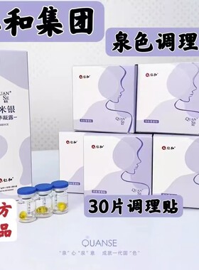 【微商同款】仁和泉色私处护理贴
