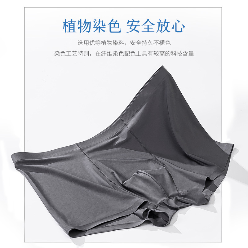 内裤无痕冰丝透气男士