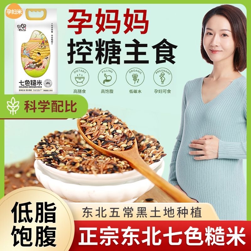 田原归朴七色糙米孕妇控糖主食