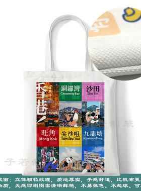 香港帆布包HongKong城市citywalk帆布袋定制手提外出时尚大容量包