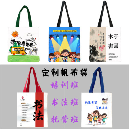 暑假托管班宣发广告袋 书法培训班手提袋 英语绘画机构帆布袋单肩
