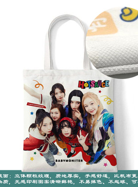 babymonster周边宝怪粉丝应援帆布包2026新款百搭单肩手提袋绒面
