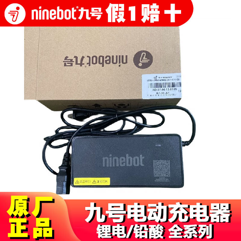 九号电动车充电器M95B30A30C+N70cE80N75M85N90cN85c原厂铅酸锂电