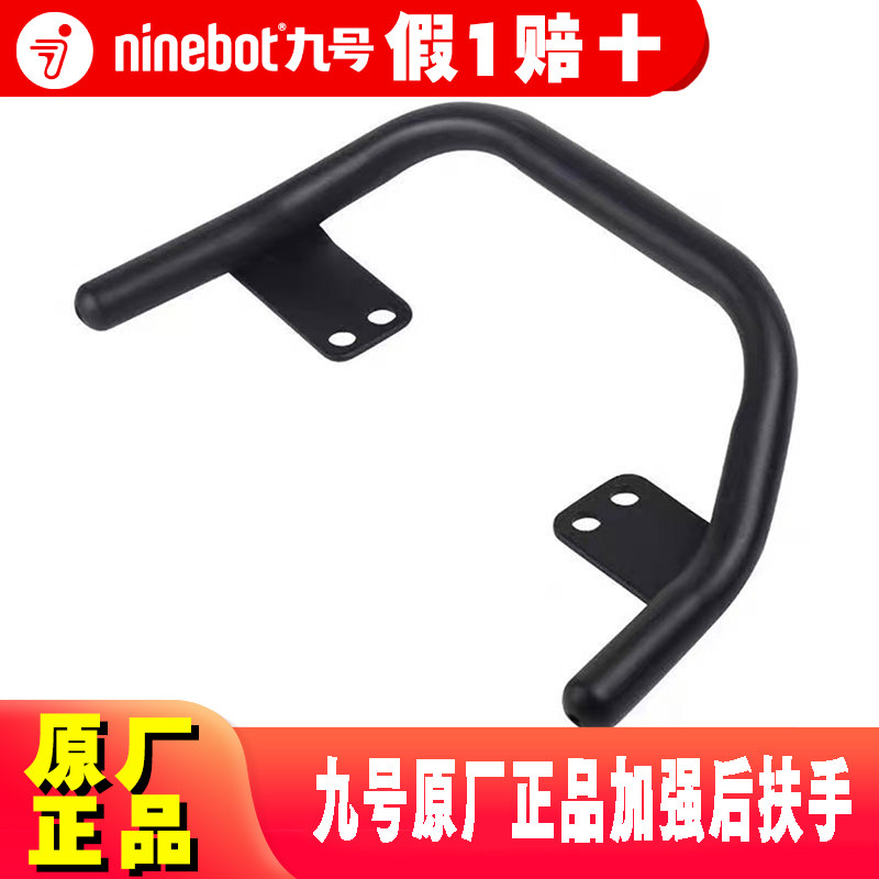 九号加强后扶手M395c/Nzmix/MzFzmixF90M/F90/F60/F35/C90/Bmax90