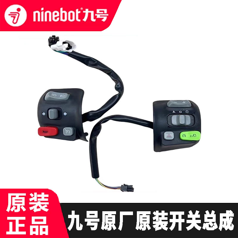 九号电动车开关按键总成Mmax/F90/F30c/M808595c/E/N/C车把开关键