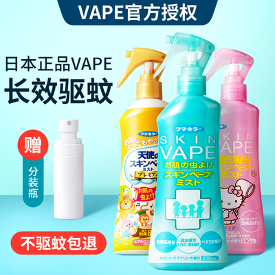 日本未来VAPE驱蚊水福玛芳香喷雾宝宝防蚊液婴儿童防蚊虫户外专用