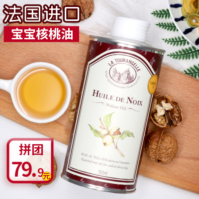 法国拉杜蓝乔婴幼儿核桃油宝宝DHA食用油婴儿童无添加辅食油500ml
