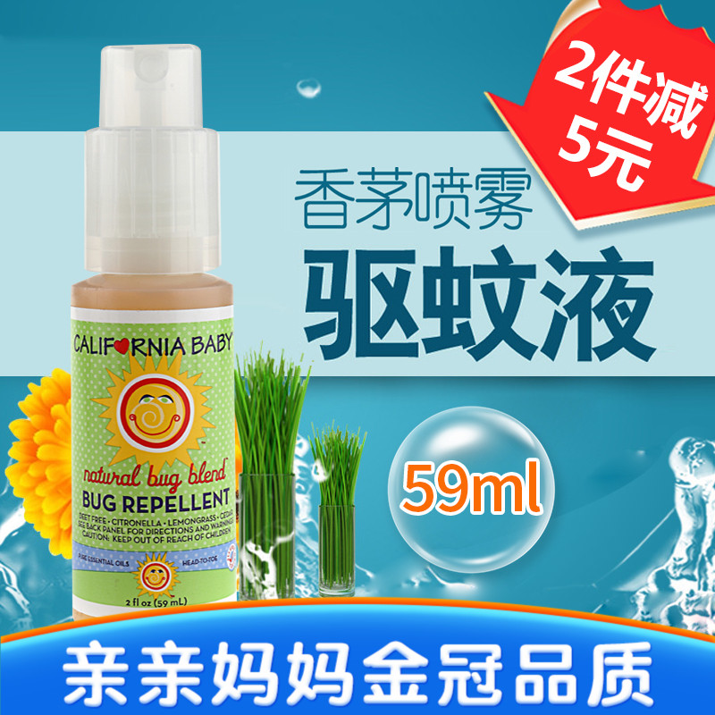 美國加州寶寶嬰兒童香茅噴霧驅蚊液寶寶戶外防蚊水防蚊蟲叮咬59ml