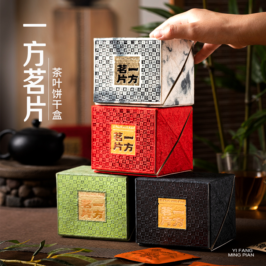 小方片饼干茶礼品盒茶叶空盒子