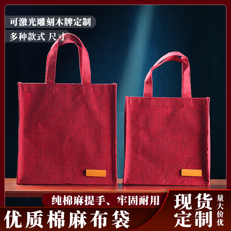 大号红色棉麻布手提袋普洱茶通用外卖购物礼品袋印字logo加厚定做