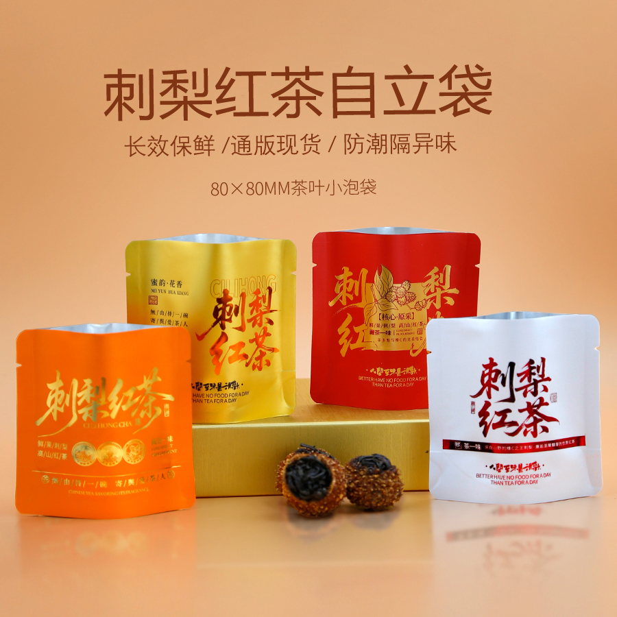 通版刺梨红茶茶叶小泡袋自立袋