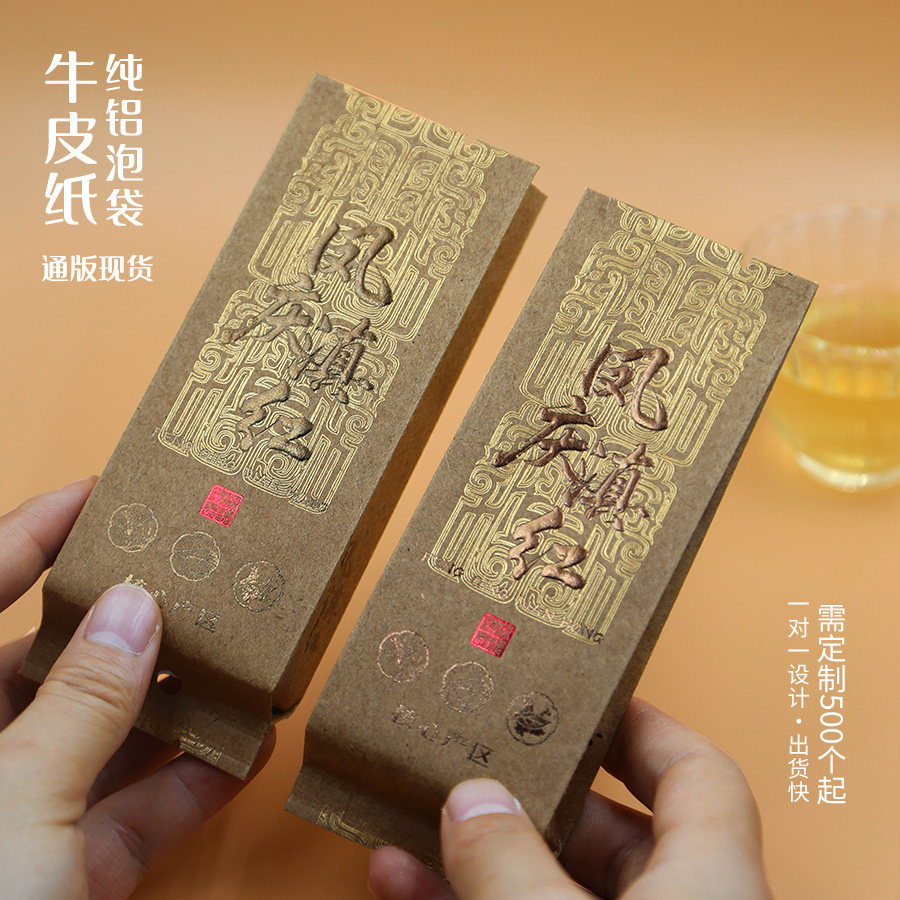 牛皮纸纯铝铝箔密封袋普洱茶滇红野生红中国红凤庆滇红茶分装泡袋