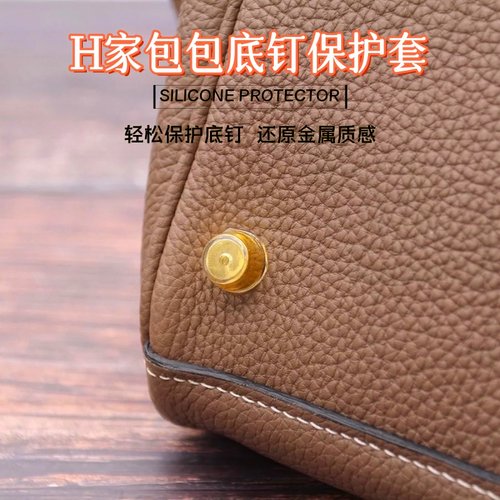 H家包超透明脚钉保护套