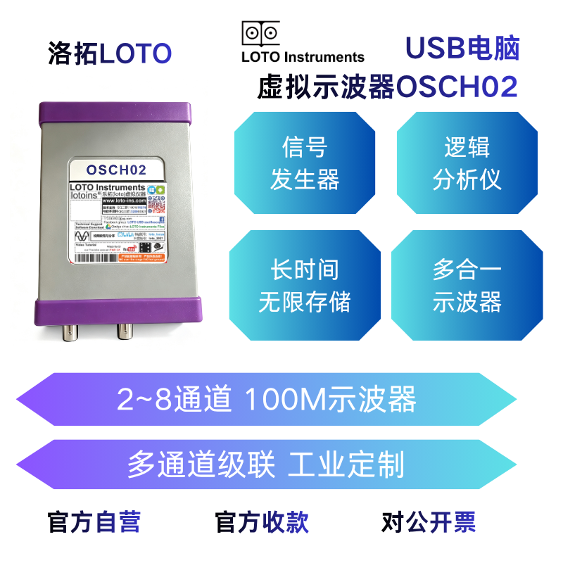 洛拓OSCH02示波器100M虚拟示波器高速采集卡信号源逻辑分析仪7合1