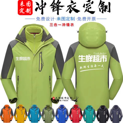 冬冲锋衣定制水果生鲜超市工作服外卖员工装防风外套跑腿配送印字