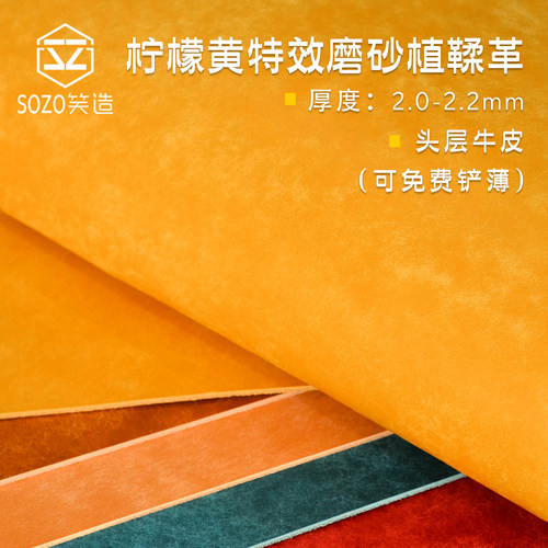 柠檬黄复古磨砂头层牛皮料DIY