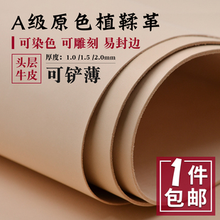 原色植鞣革皮料手工diy皮具工具头层牛皮可染色雕刻皮内里植鞣皮