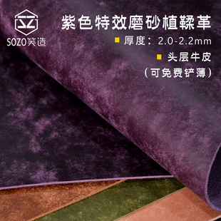 紫色特效磨砂彩色植鞣革破菠萝皮手工diy皮具真皮皮料头层牛皮