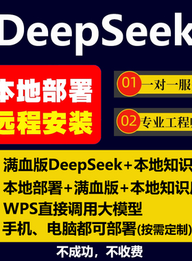 deepseek本地部署满血版api视频教程知识库搭建电脑远程包安装